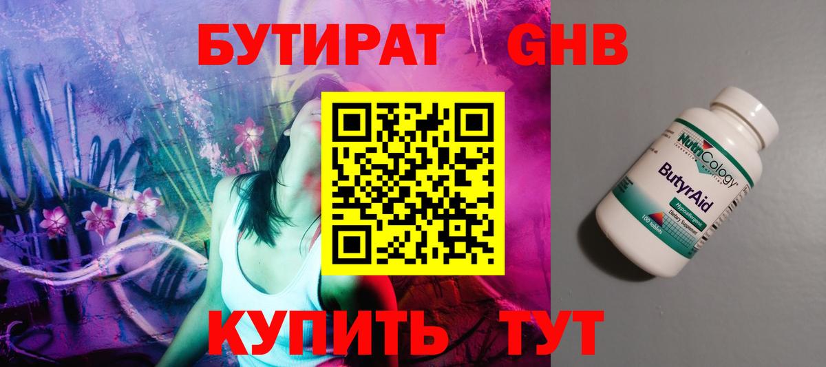 Бутират бутандиол Нижний Тагил