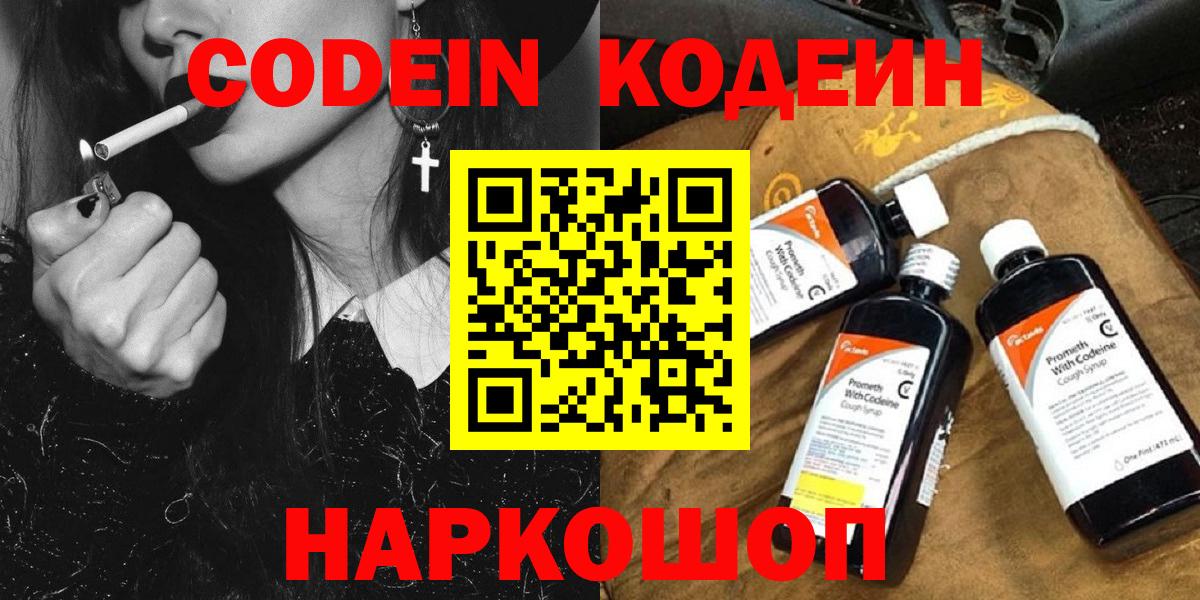Нижний Тагил  Codein Purple Drank  Вход с VPN  Кодеиновый сироп Lean Purple Drank 