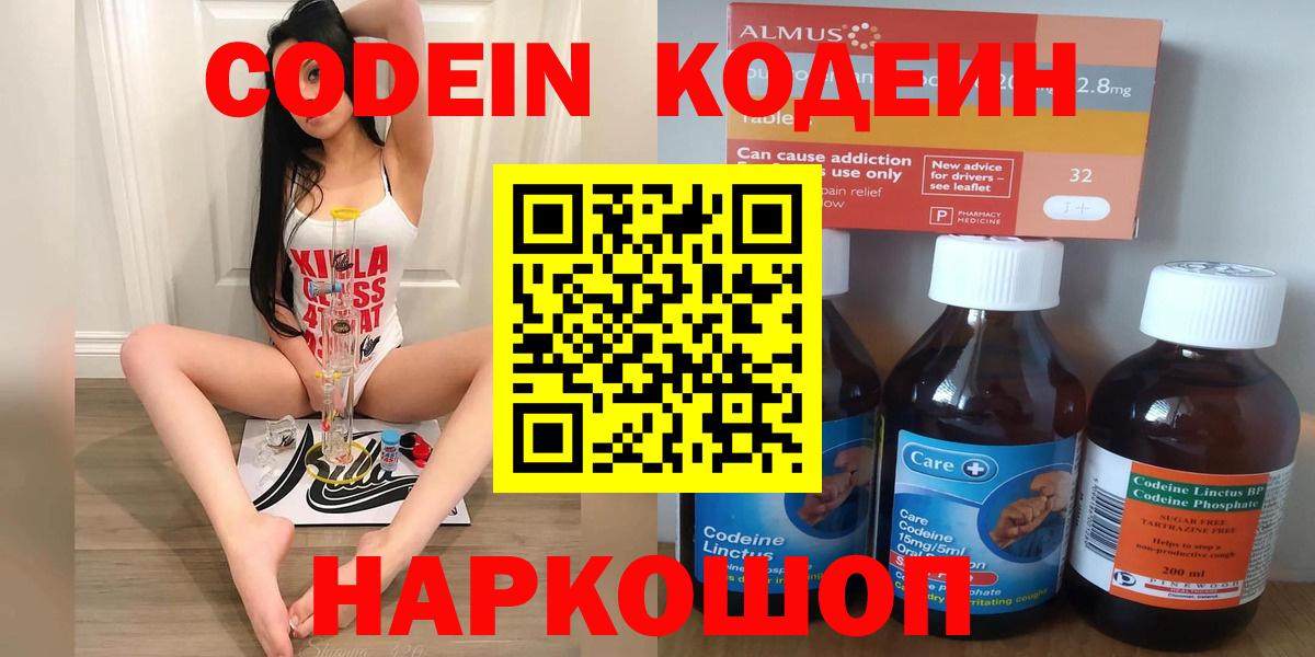 Кодеин напиток Lean (лин) Нижний Тагил